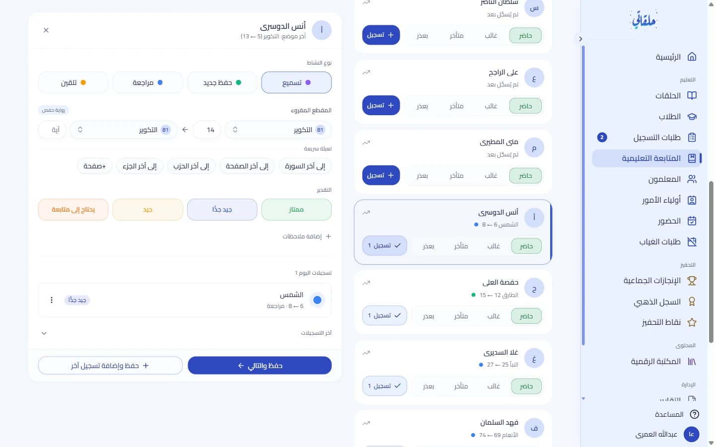 لوحة تسجيل الحفظ: نطاق الآيات والتقدير