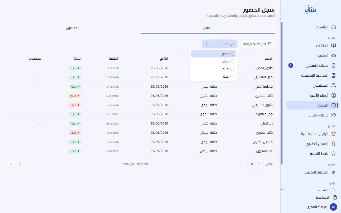 التصفية بالفترة الزمنية والحالة
