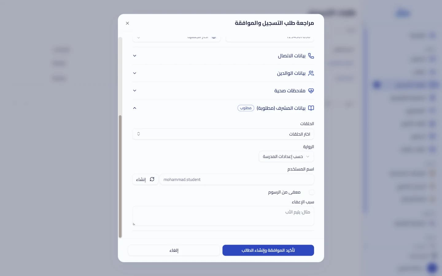 مراجعة الطلب وتحديد الحلقة والرواية واسم المستخدم