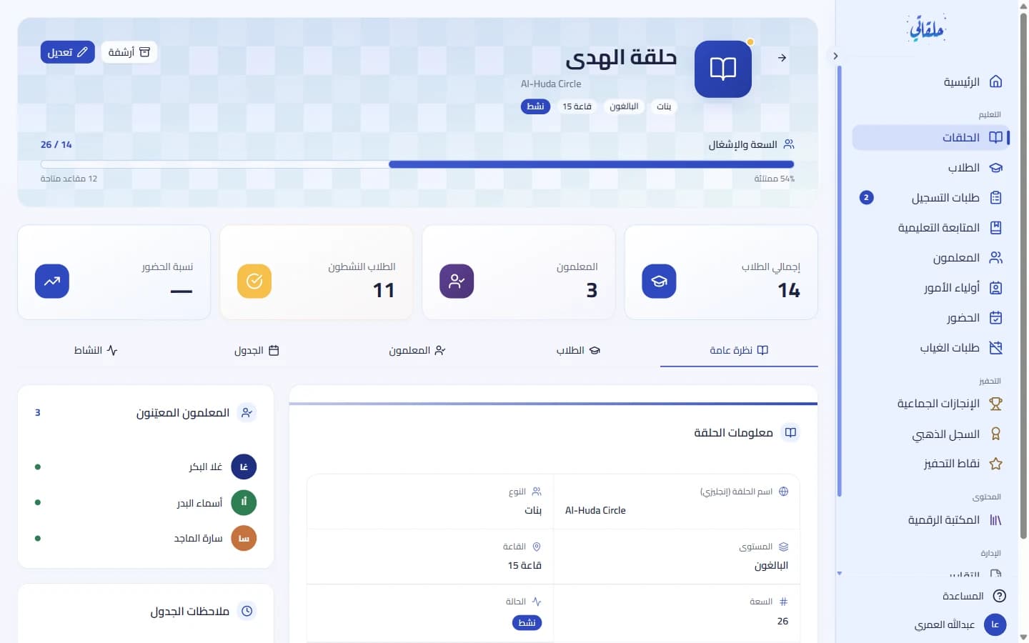 تفاصيل الحلقة بتبويباتها الخمسة وشريط السعة
