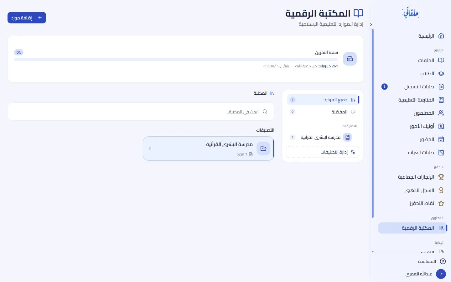 تصنيفات المكتبة ومسار التنقّل