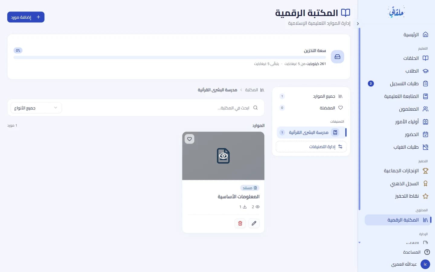 الموارد وأنواعها وعدّاد سعة التخزين