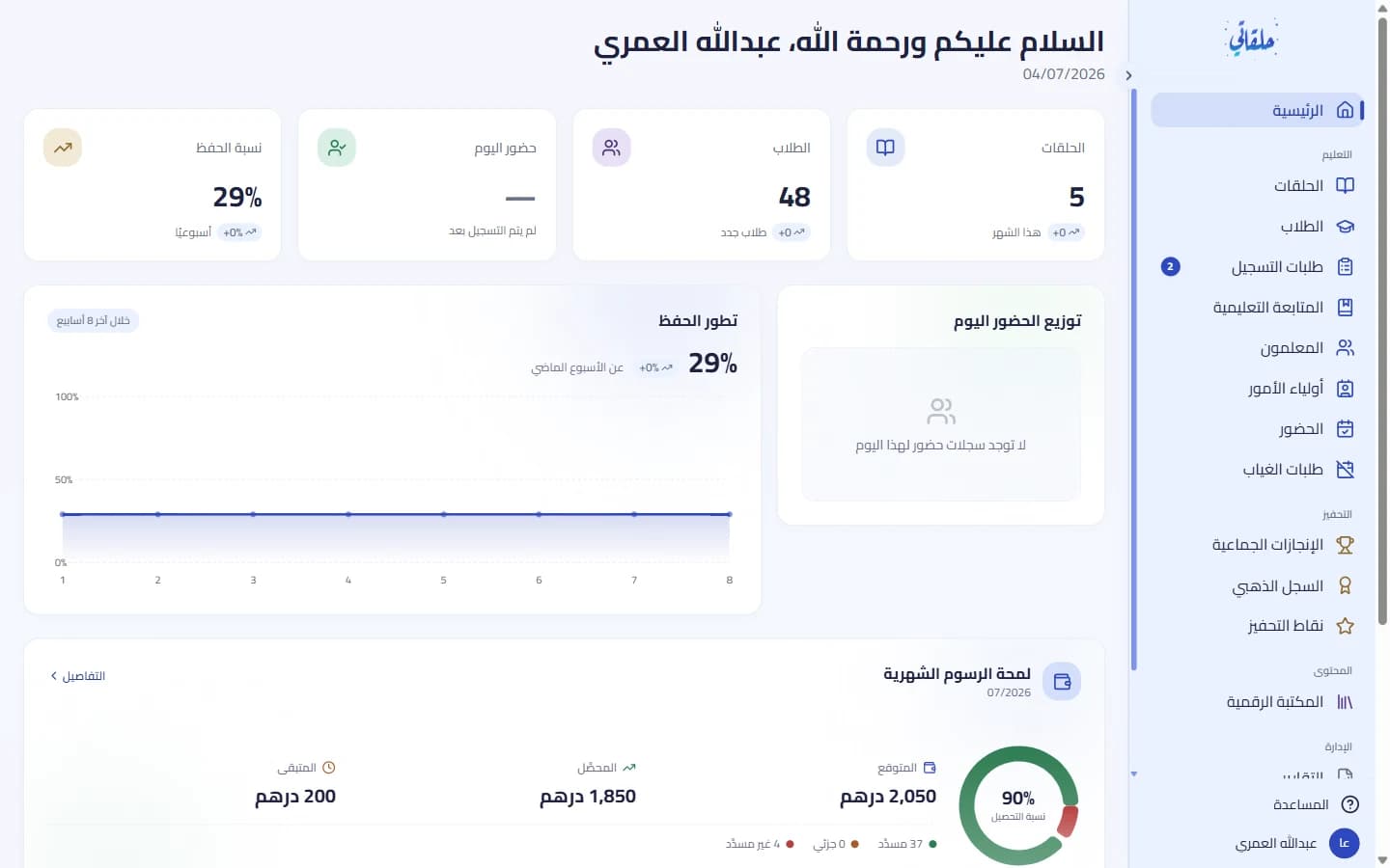 لوحة التحكّم والقائمة الجانبية بأقسام المنصّة