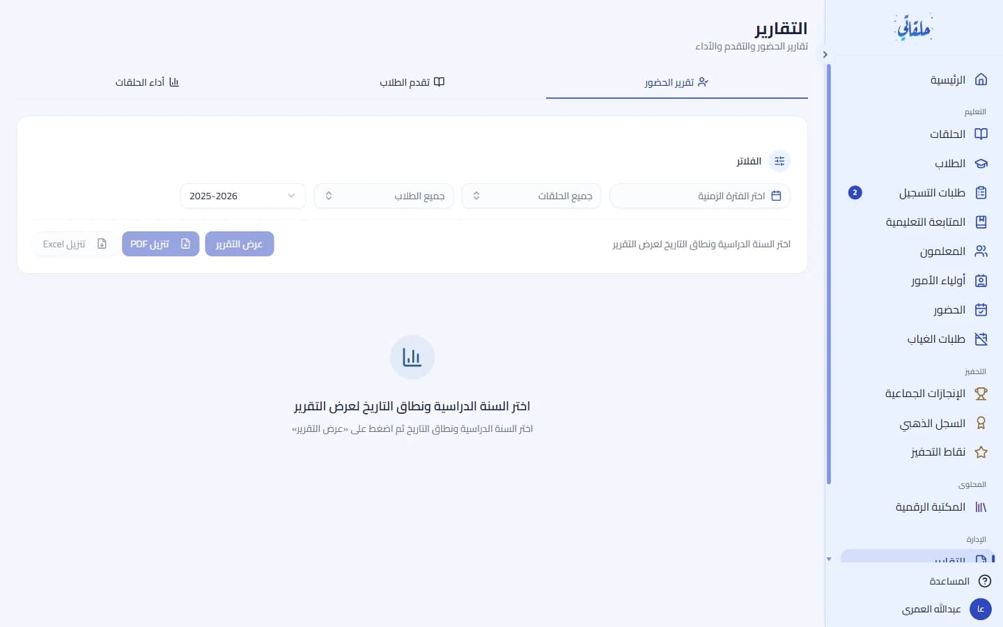 تبويبات التقارير الثلاثة والمُرشّحات