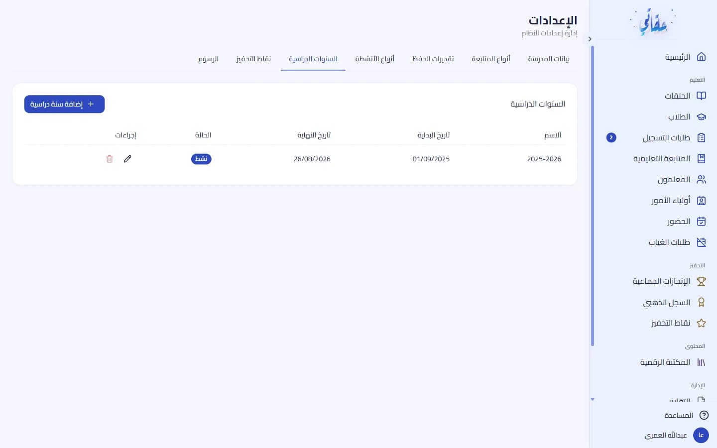 السنوات الدراسية وسلّم الدرجات