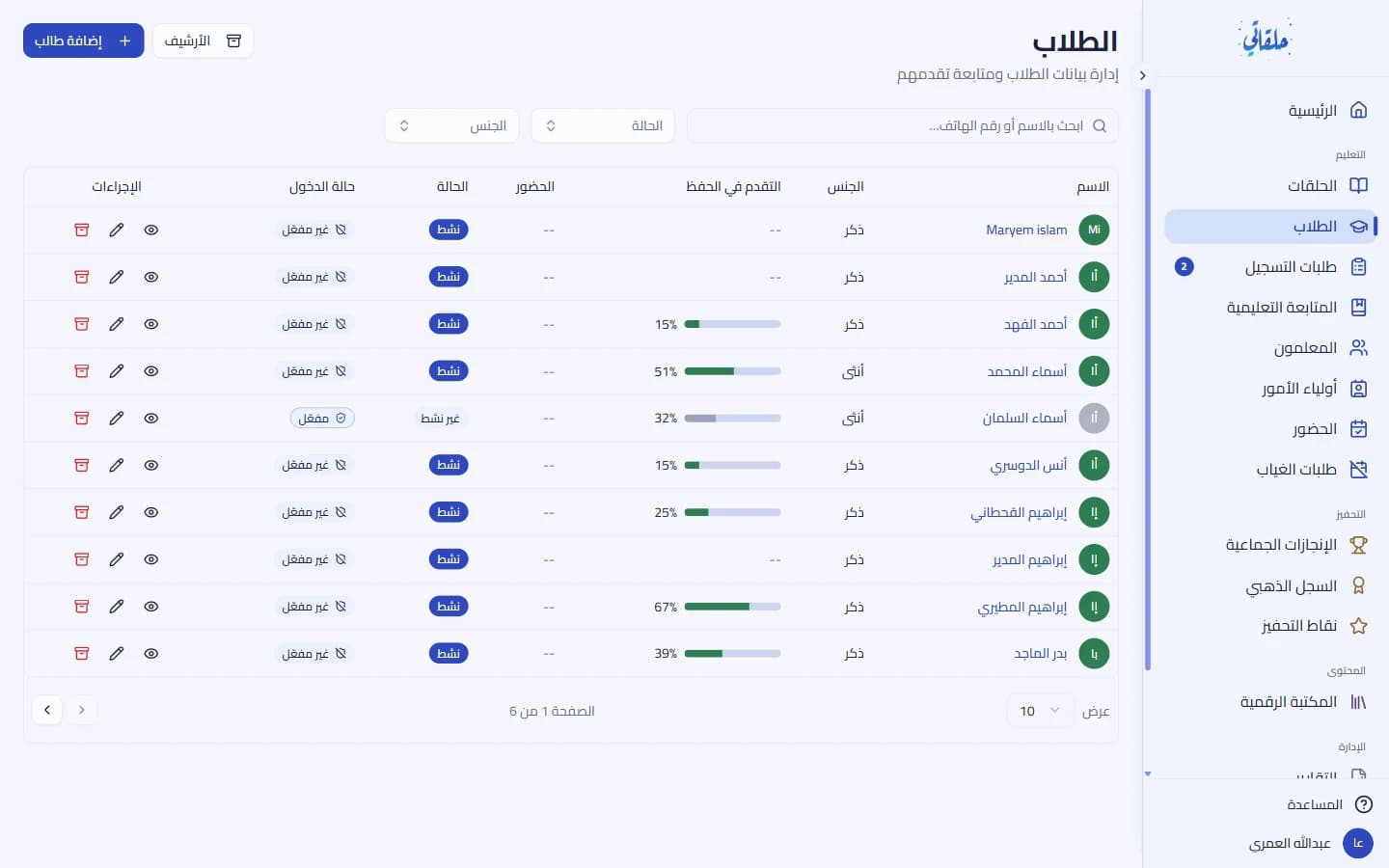 قائمة الطلاب مع البحث والتصفية