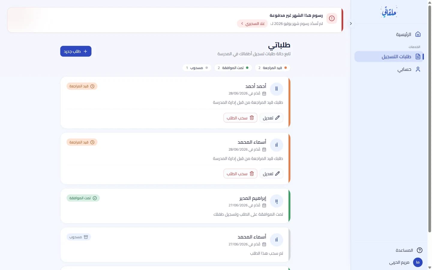 متابعة حالة الطلب