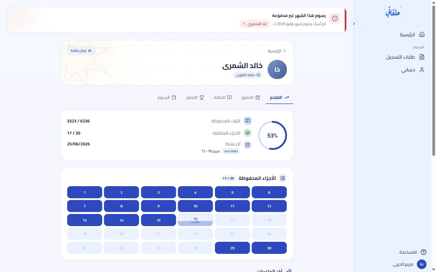 تفاصيل الابن: التقدّم والحضور والحلقة والتحفيز