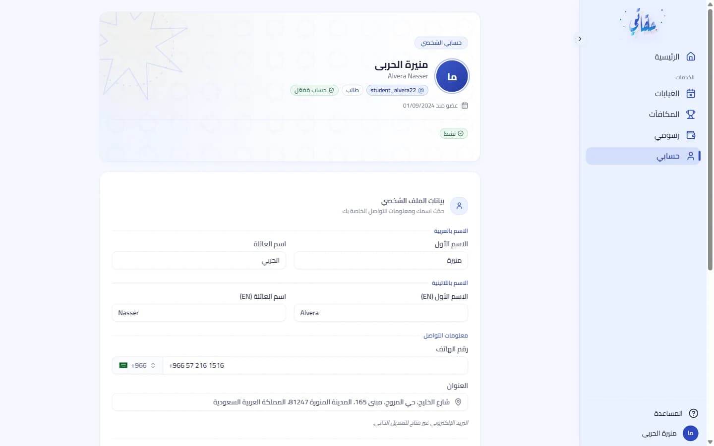 البطاقة التعريفية وبيانات الحساب