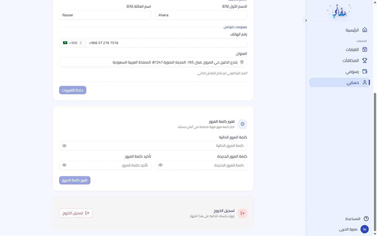 تعديل الملفّ وتغيير كلمة المرور