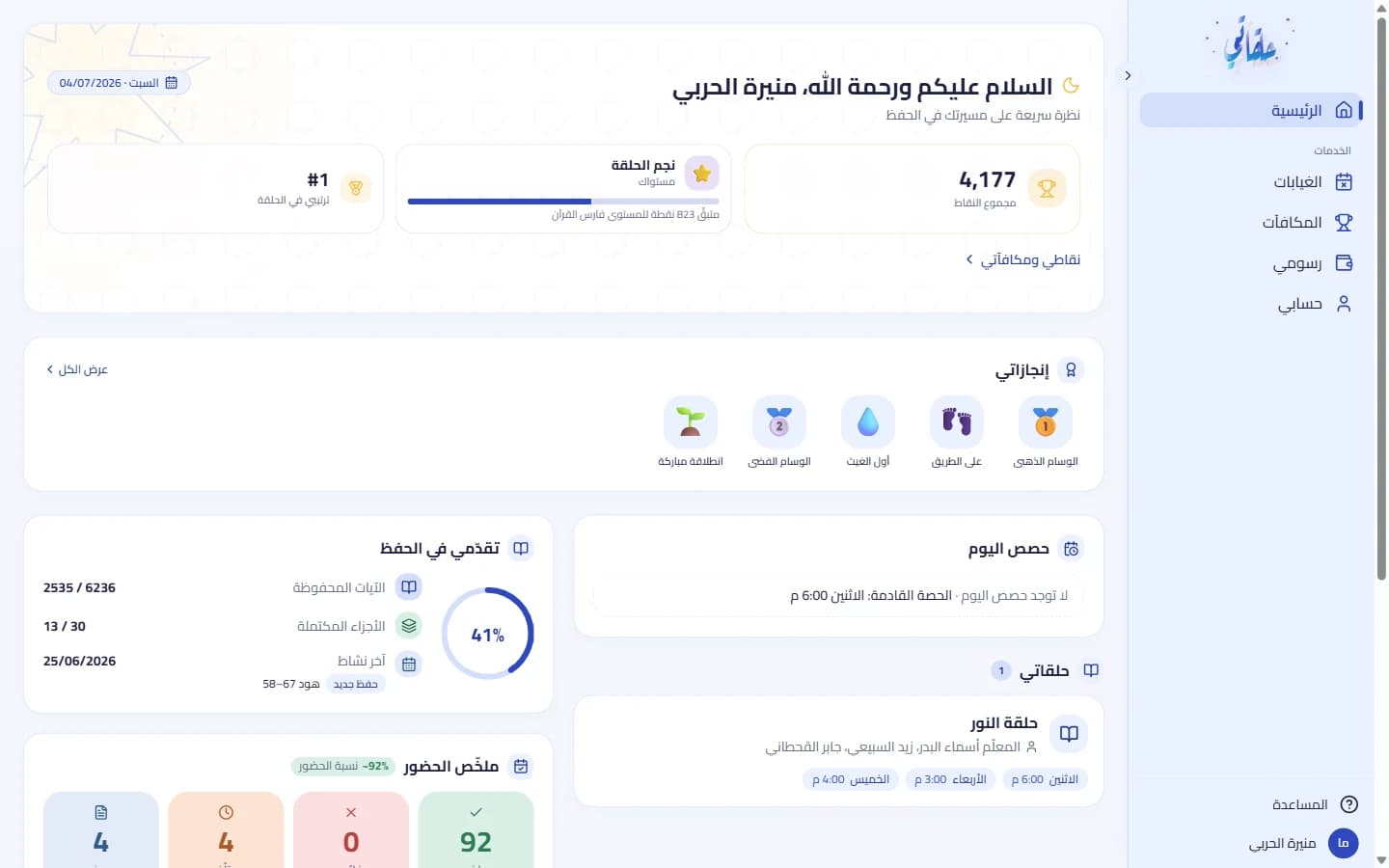 صفحتك الرئيسية: التحفيز وحصص اليوم