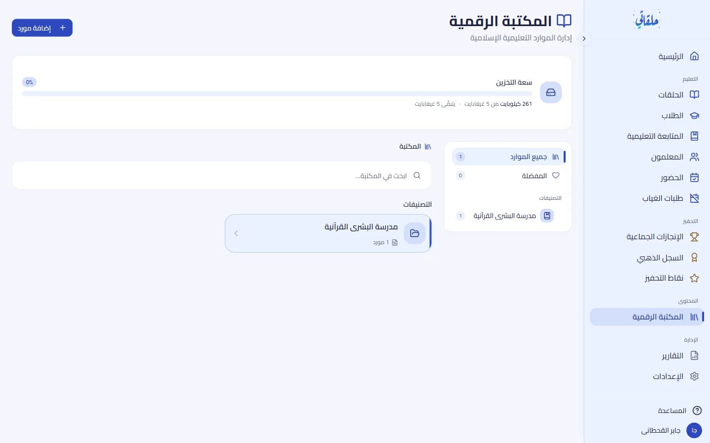 تصفّح المكتبة وأنواع الموارد