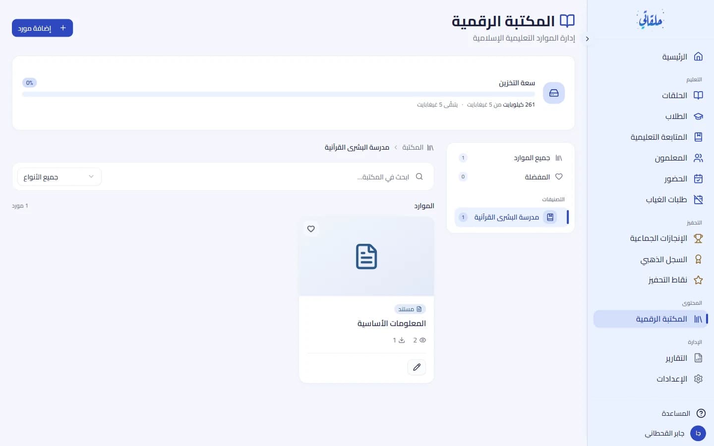إضافة مورد إلى المفضّلة