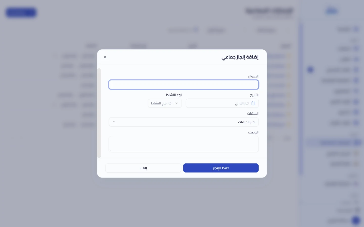 إنشاء إنجاز وتحديد الحلقات ونوع النشاط