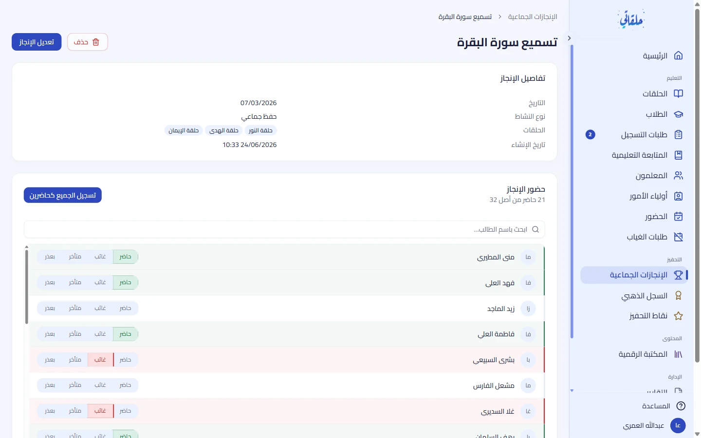 تسجيل مشاركة الطلاب داخل الإنجاز
