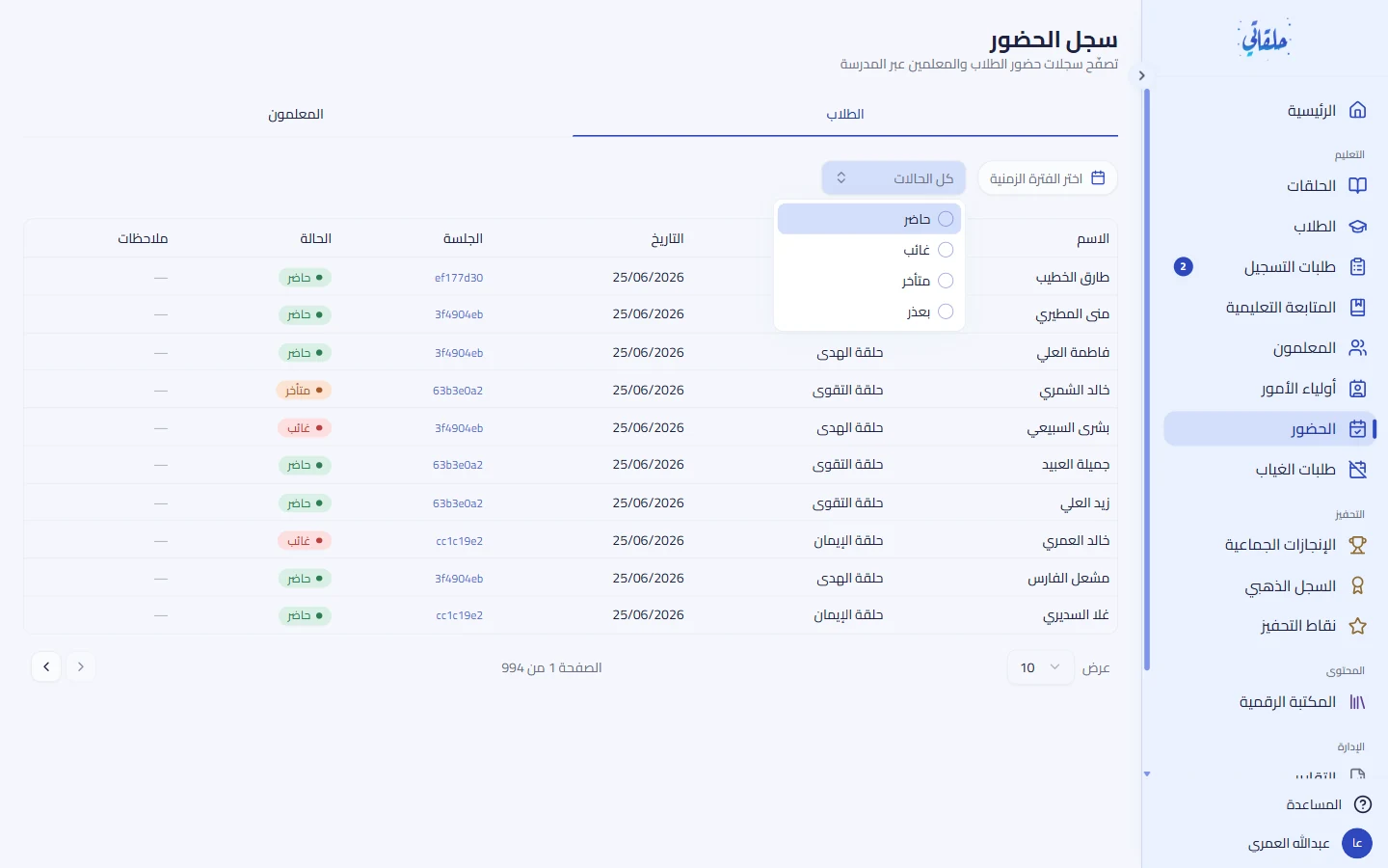 التصفية بالفترة الزمنية والحالة