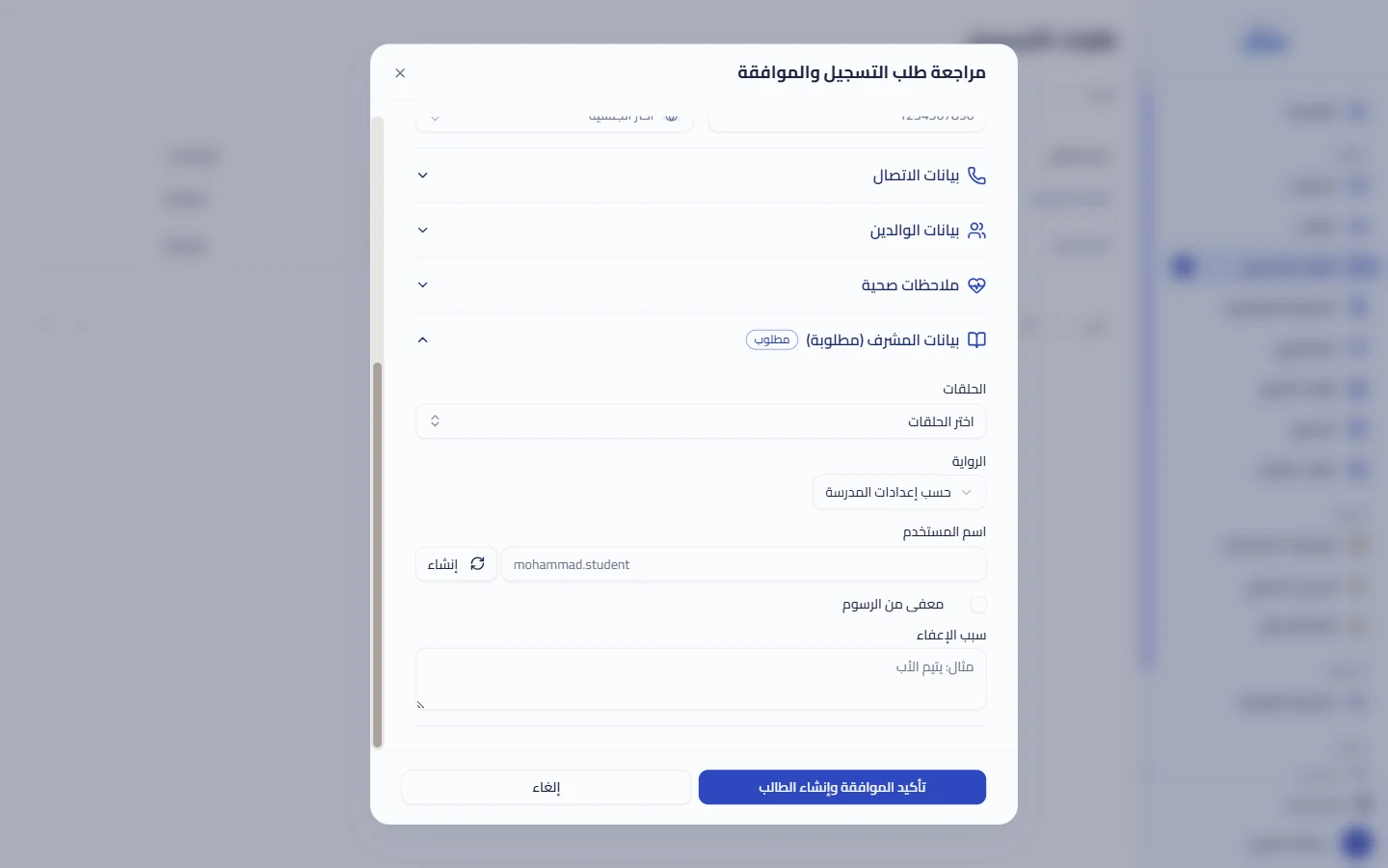 مراجعة الطلب وتحديد الحلقة والرواية واسم المستخدم