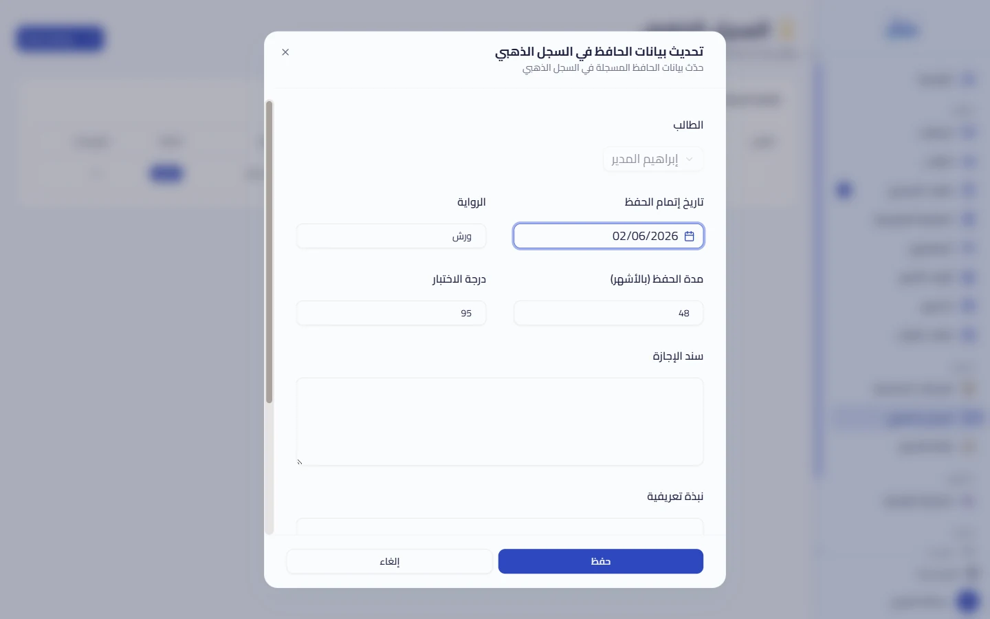 بيانات الحافظ وإجراء التوثيق وتحميل الشهادة