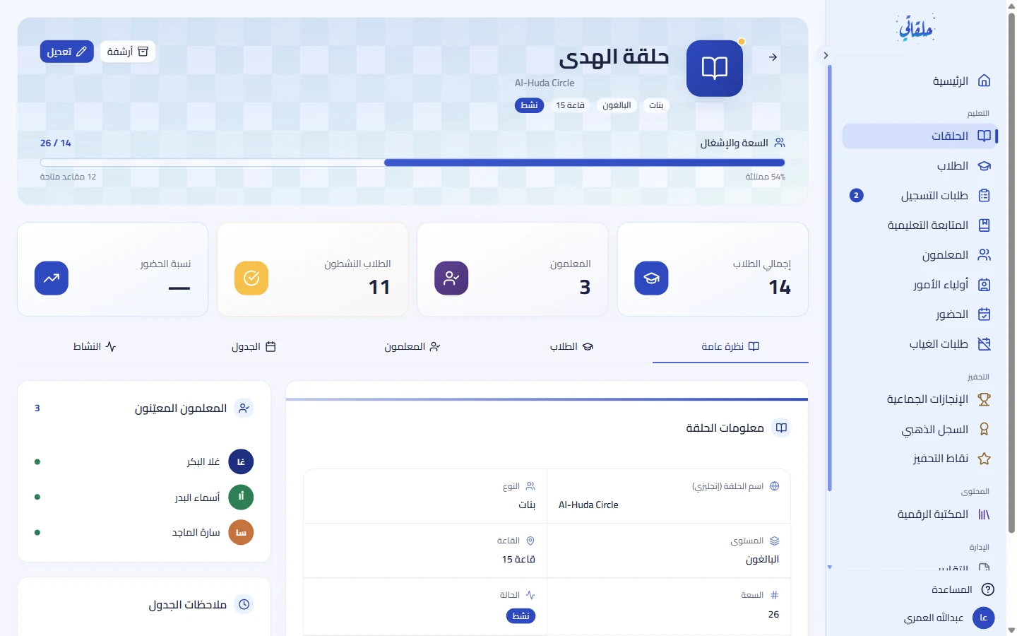 تفاصيل الحلقة بتبويباتها الخمسة وشريط السعة