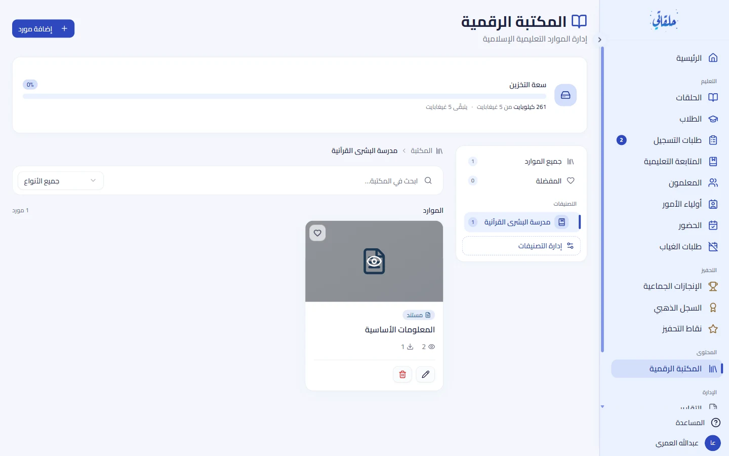 الموارد وأنواعها وعدّاد سعة التخزين
