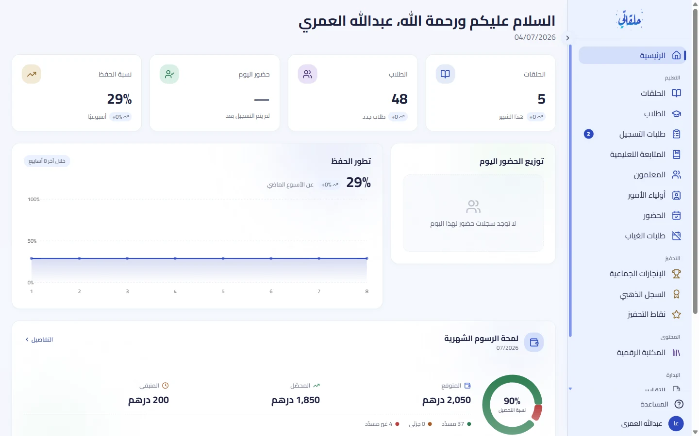 لوحة التحكّم والقائمة الجانبية بأقسام المنصّة