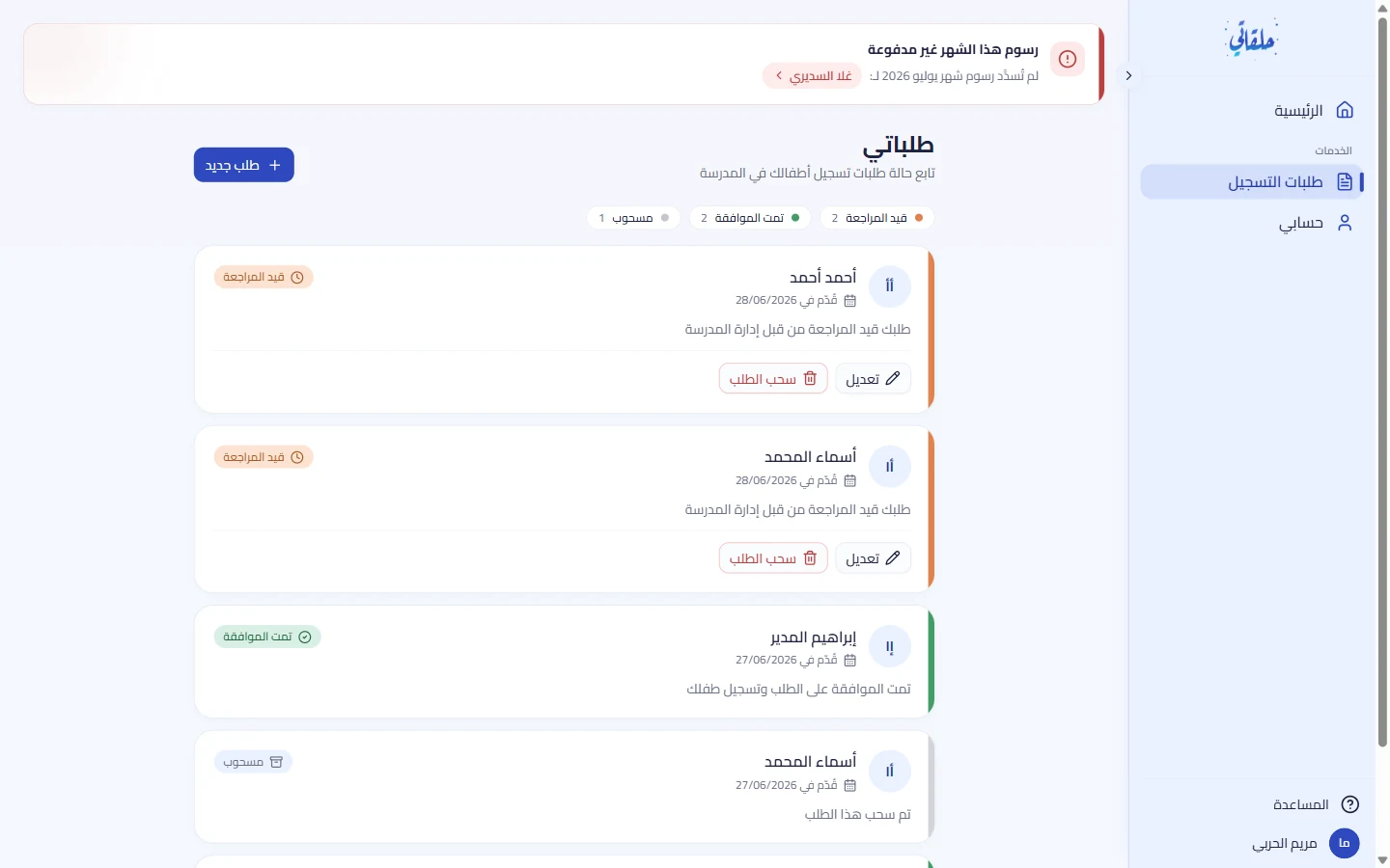 متابعة حالة الطلب
