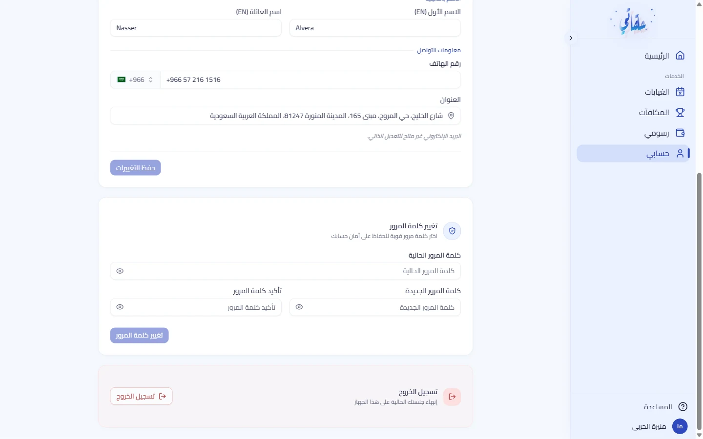 تعديل الملفّ وتغيير كلمة المرور