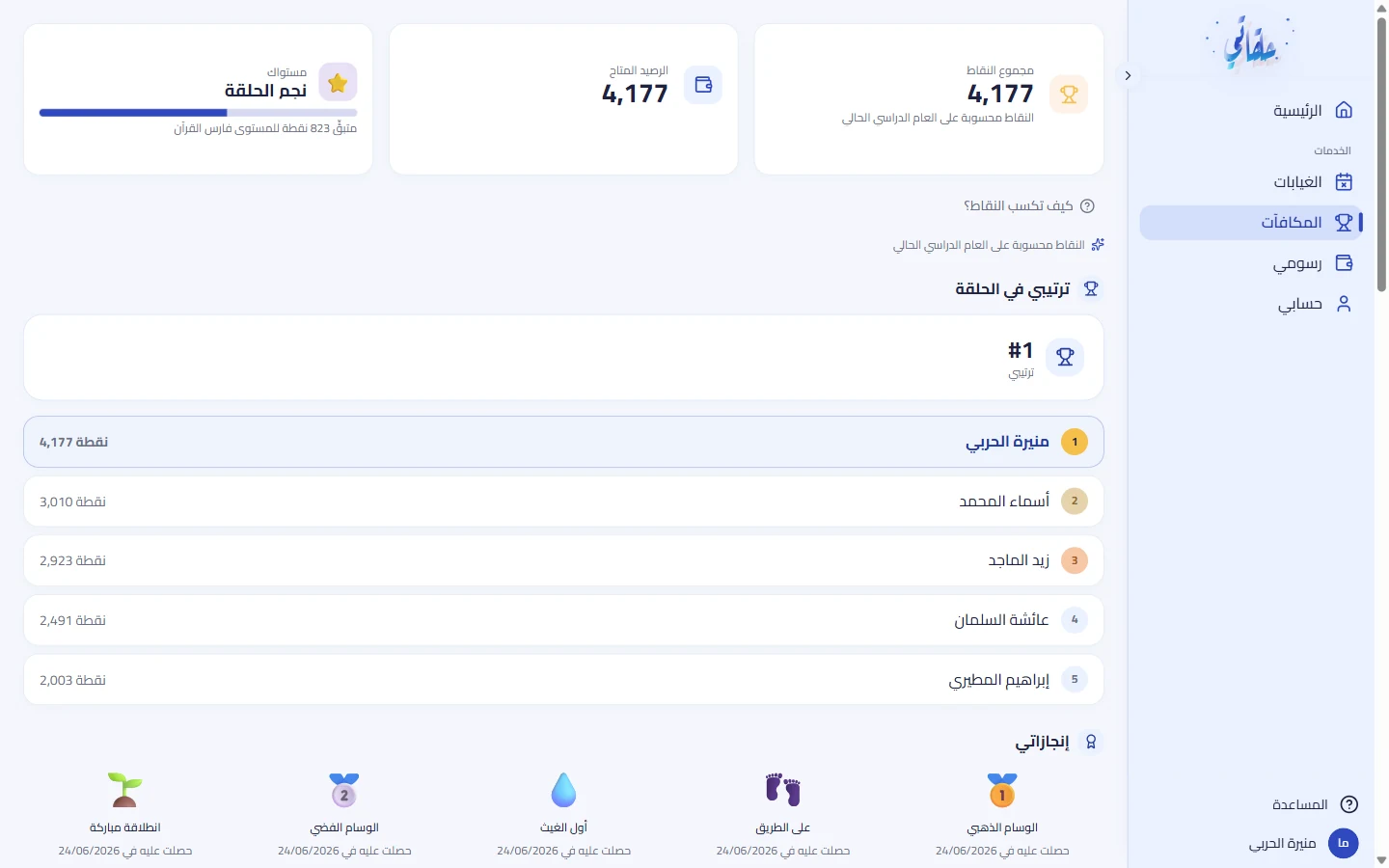 المكافآت: الرصيد والمستوى والشارات