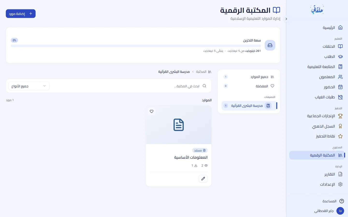 إضافة مورد إلى المفضّلة